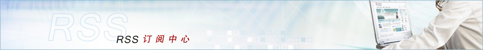 RSS訂閱
