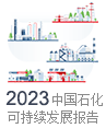 2023年可持續發展報告
